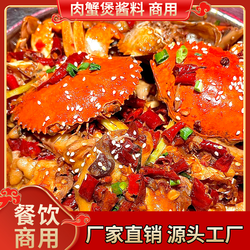 肉蟹煲酱料商用明虾煲开店配方专用鸡爪煲调料蟹肉煲调味料底料