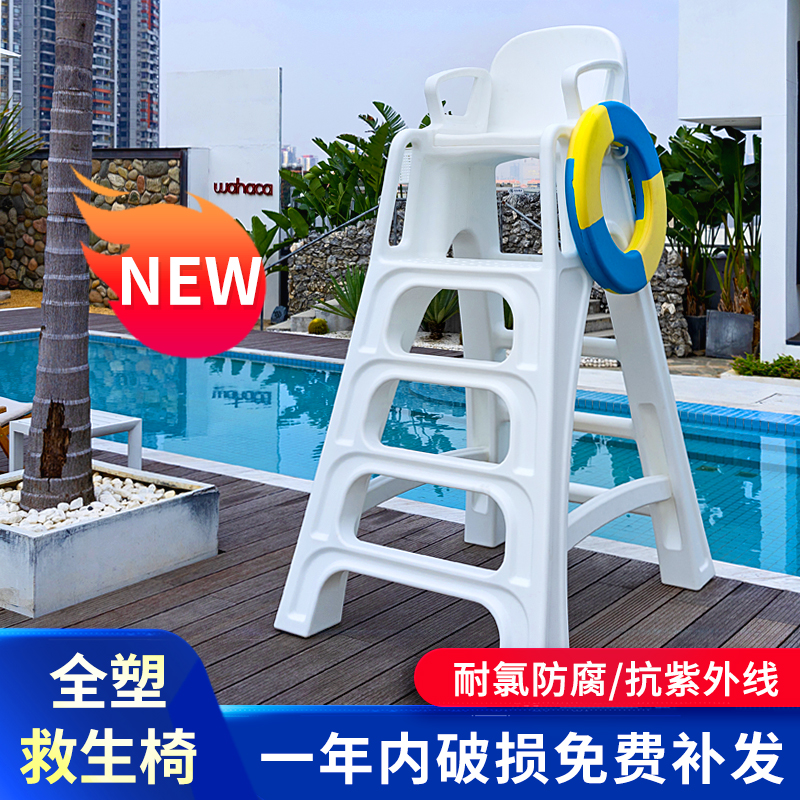 泳池塑料救生椅大型游泳馆标准全塑救生椅泳池塑料救生ABS眺望椅