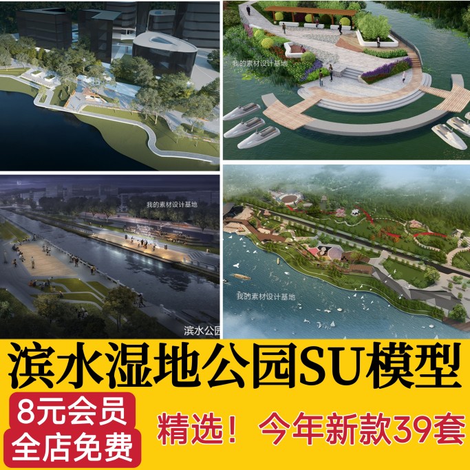 现代滨水公园生态湿地景观滨江带状河道亲水平台绿地广场su模型