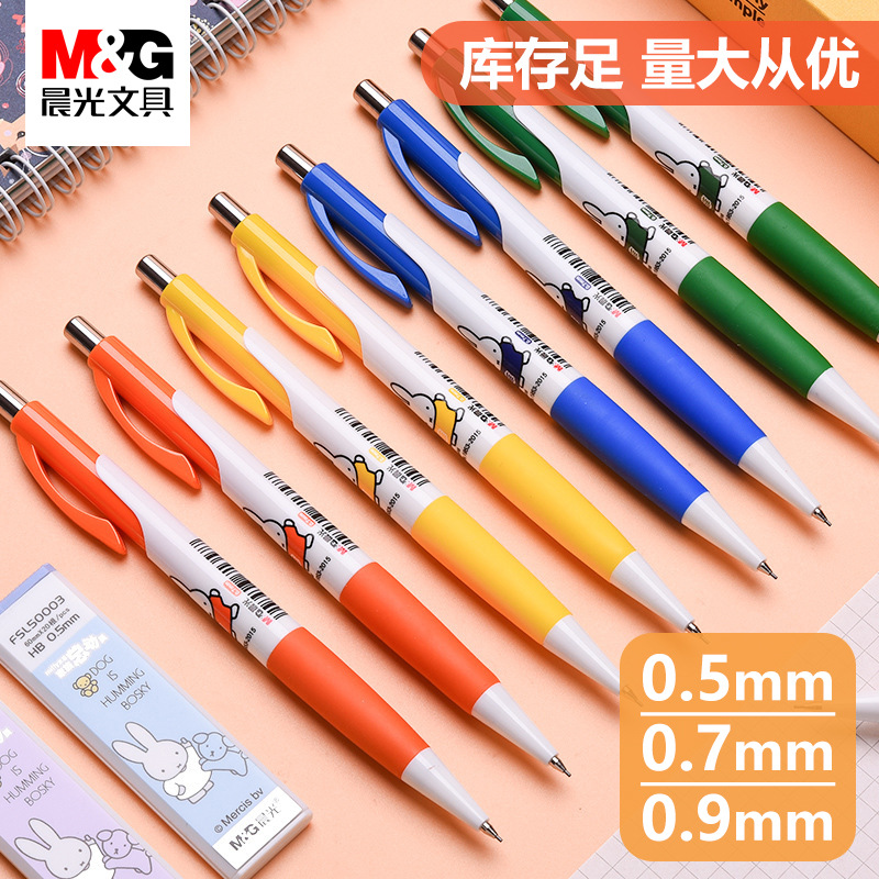 晨光自动铅笔米菲系列MF3002活动铅笔0.5/0.7/铅笔卡通学生文具