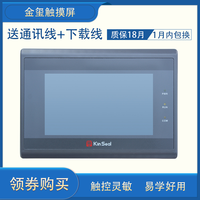 金玺3.5 4.3 5 7寸触摸屏 PLC人机界面组态屏彩色液晶工业显示屏