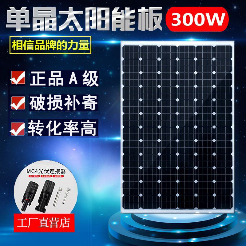 全新300W-30W单晶太阳能板太阳能电池板发电板光伏发电12V24V家用