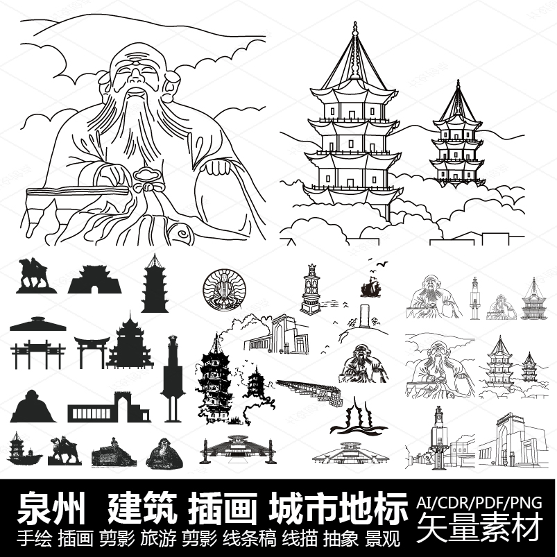 福建泉州建筑插画城市地标手绘剪影旅游线条稿线描抽象景观素材
