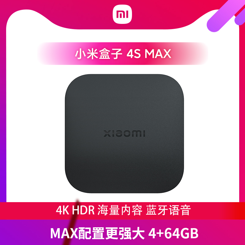小米盒子 4S MAX 4K旗舰智能语音机顶盒