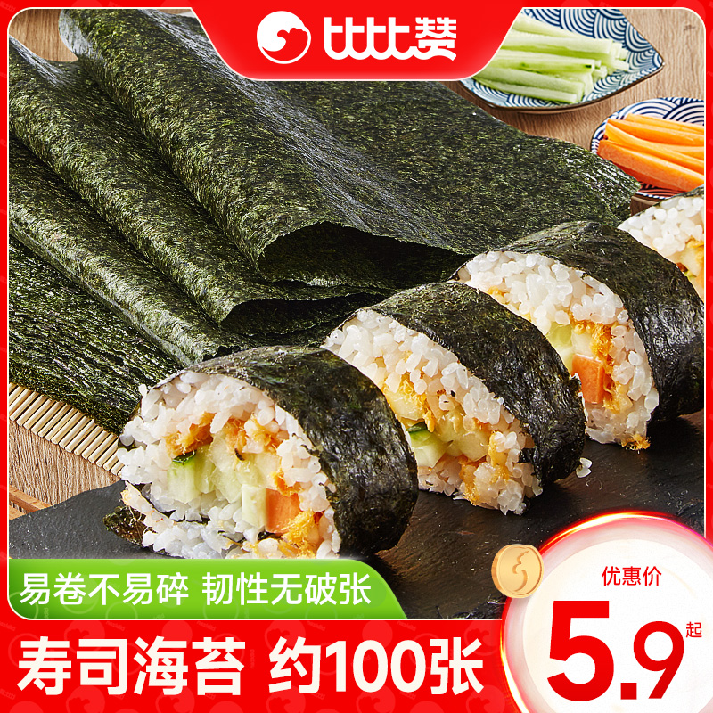 比比赞寿司海苔片专用紫菜饭团食材肉松小零食夜宵小吃休闲美食品