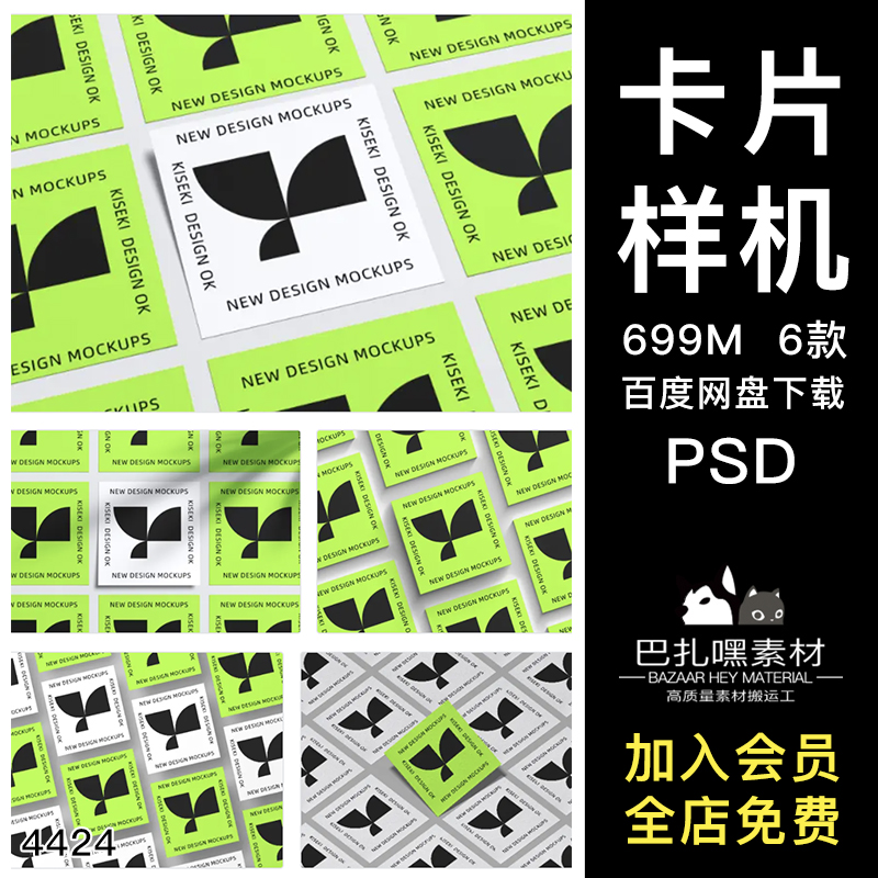 正方形矩阵排列卡片名片纸张海报品牌vi设计效果展示PSD样机素材