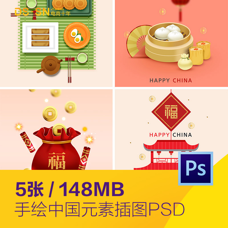 手绘中国传统新年元旦春节美食插图海报psd分层设计素材912806