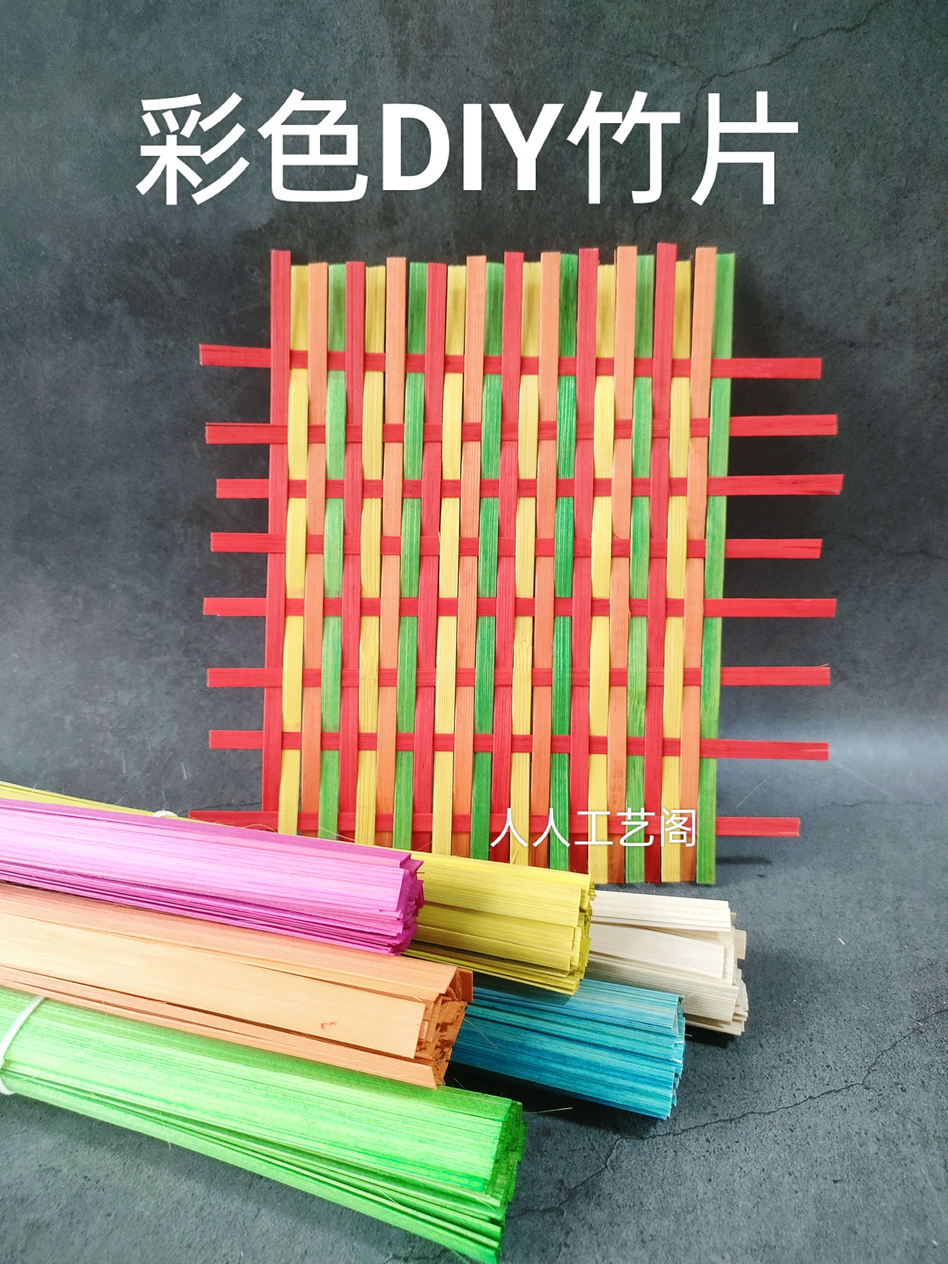 竹条竹编制品DIY材料包幼儿园手工材料竹排扇小船书签马风筝灯笼