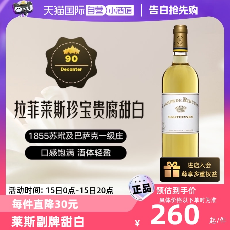 【自营】拉菲莱斯古堡贵腐甜白葡萄酒法国进口苏玳rieussec红酒