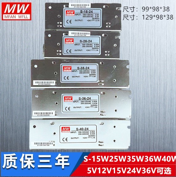 开关电源 S-15W/25W/35W/36W/40W 输出电压5V12V15V24V 36V