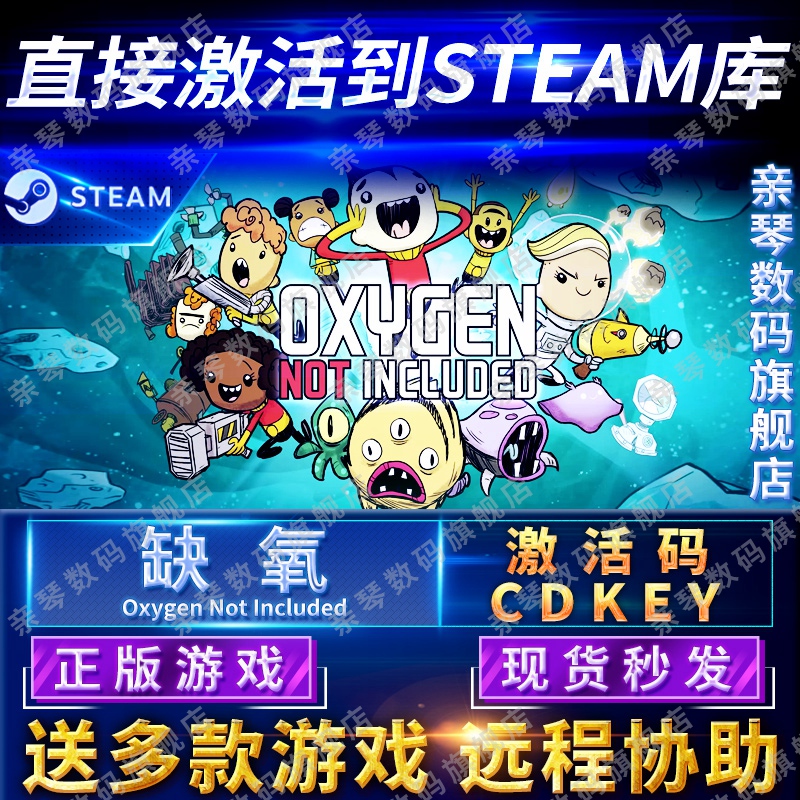 Steam正版缺氧氧气不足激活码CDKEY国区全球区Oxygen Not Included眼冒金星电脑PC中文游戏