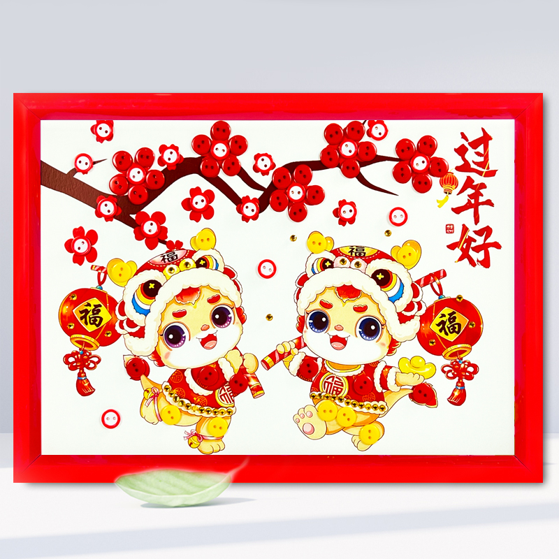 2024迎元旦新年春节儿童创意手工diy制作相框纽扣贴画幼儿园作品