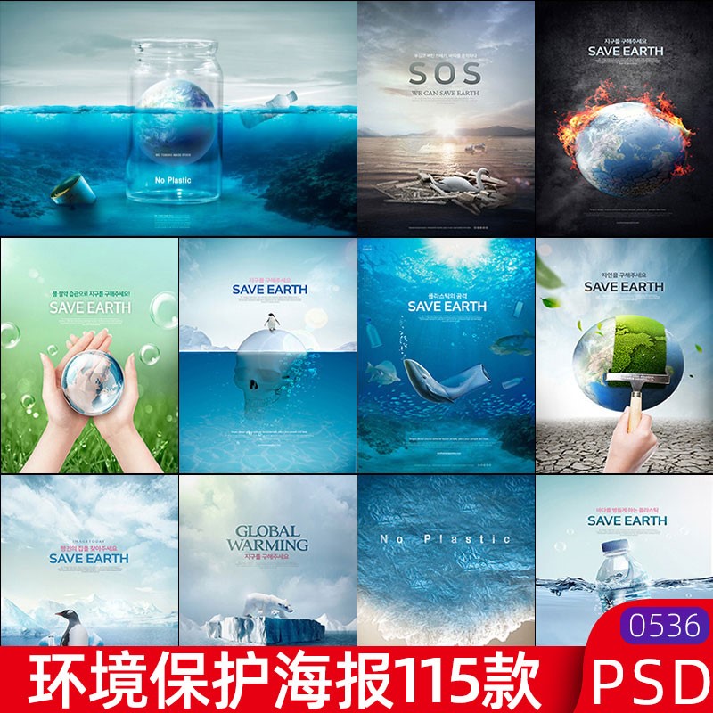 保护地球海洋环境污染环保生态爱护水源公益宣传海报PSD设计素材