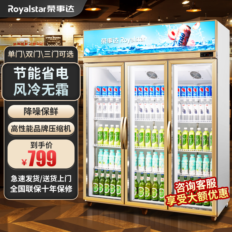 荣事达展示柜冷藏保鲜柜双开门饮料冰柜风冷水果酒水立式商用冰箱