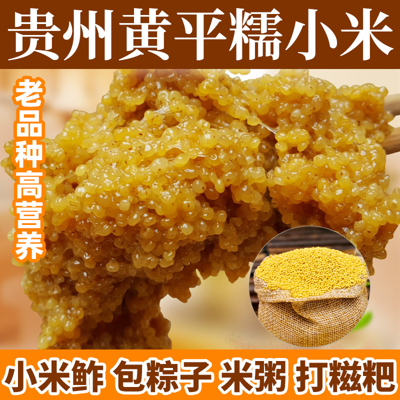 糯小米新米黄小米煮粥做饭农家小米鲊贵州特产黏糯小米包粽子专用