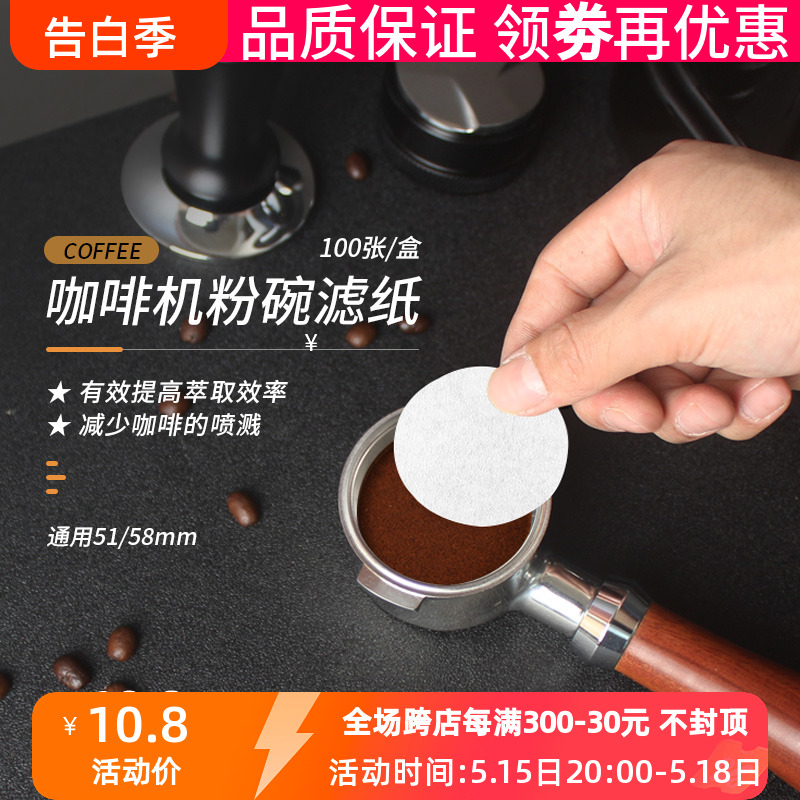 意式咖啡机手柄专用粉碗滤纸圆形二次分水滤纸过滤片51/58mm通用