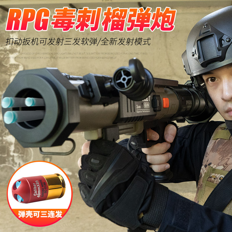 金环新品RPG毒刺可发射榴弹炮儿童玩具枪大号三发软弹枪