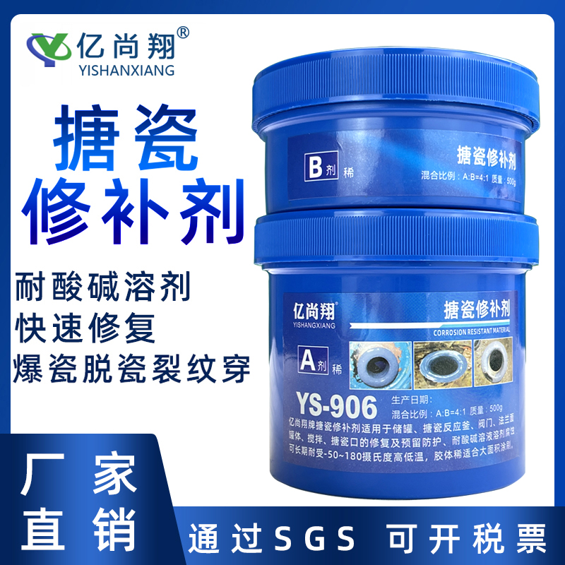 YS906搪瓷反应釜修补剂强力胶搪玻璃耐磨防腐蚀搪瓷锅高温修复膏