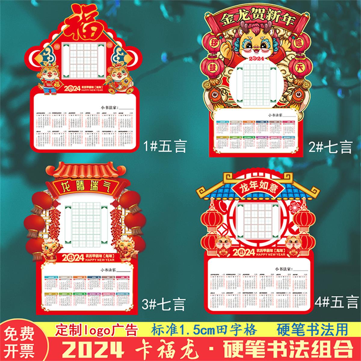 新款硬笔书法2024龙年创意挂历作品纸红色喜庆单张年历日历福装饰