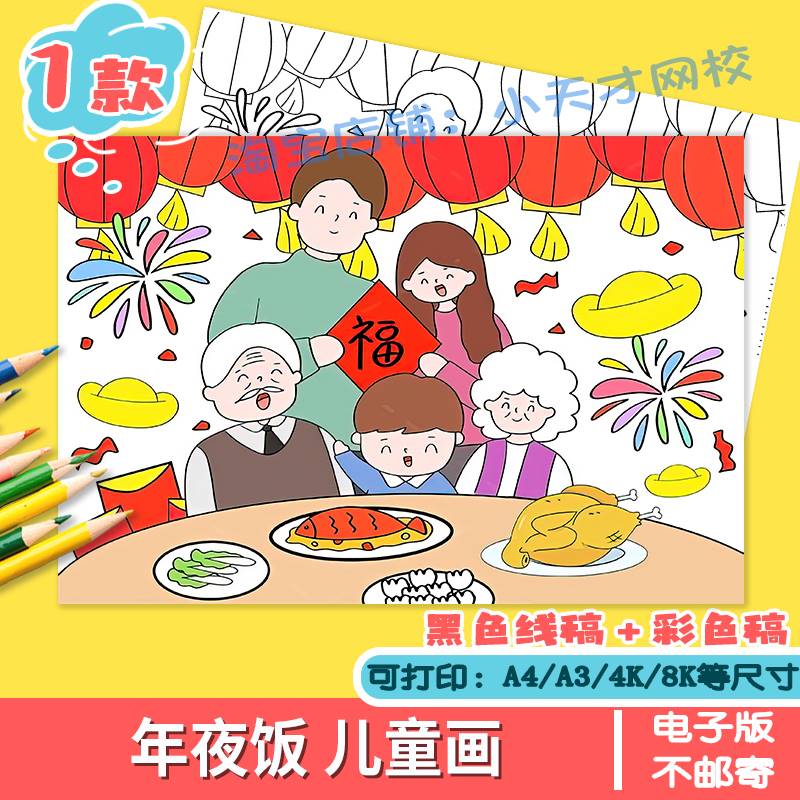 龙年大吉年夜饭儿童画除夕过新年手抄报模板年味春节习俗绘画