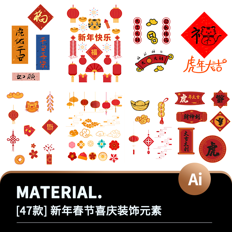 中国风新年春节喜庆灯笼鞭炮红包元素图案插画AI矢量PSD设计素材