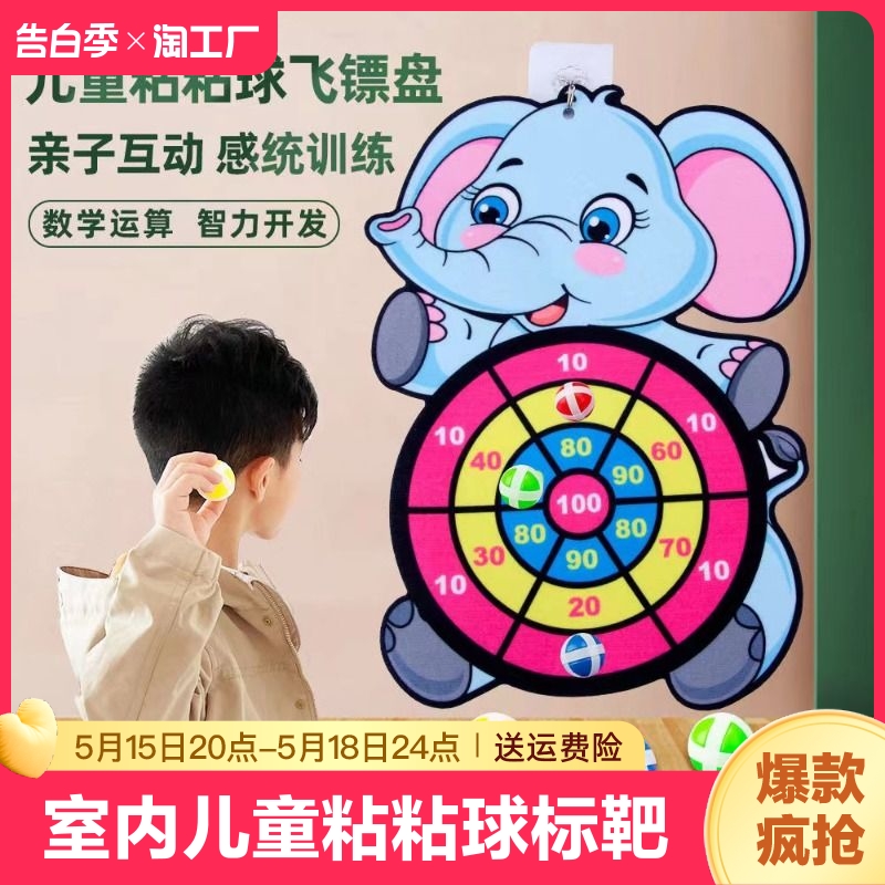 儿童粘粘球飞镖盘卡通图案球类玩具亲子互动大象吸盘球投掷标靶球