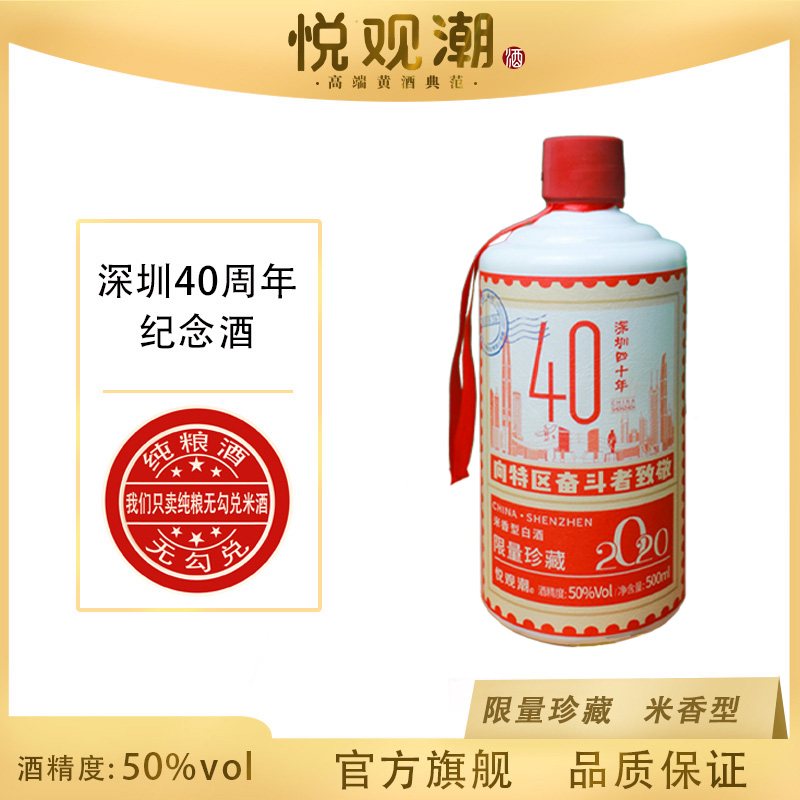 深圳40周年纪念酒定制米香型白酒木盒50度纯糯米老酒瓶装广东特产
