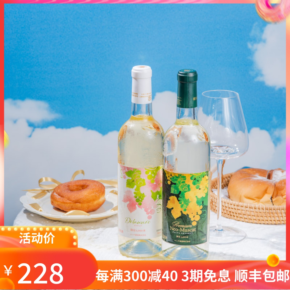 日本进口梦的酒造新玫瑰香/特拉华半甜白葡萄酒 限量品 稀有品种
