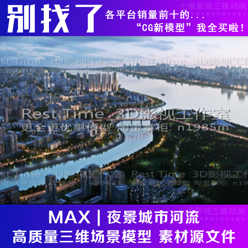 影视级 武汉汉江 建筑傍晚 城市河流模型 湖北城市夜景3Dmax模型