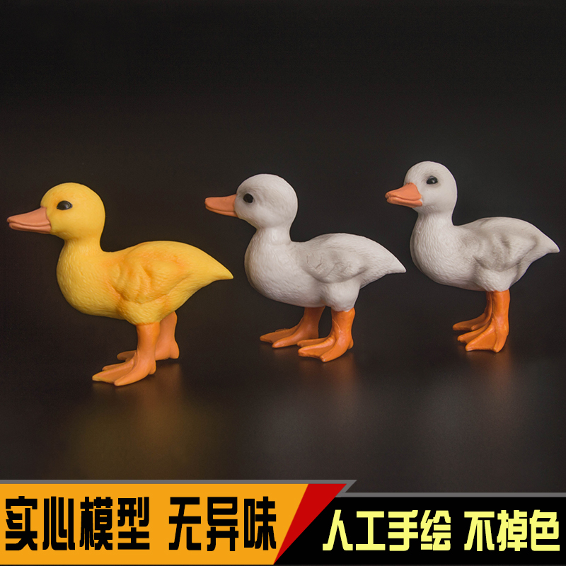 仿真动物实心卡通模型玩具家禽家畜农场儿童礼物树脂小黄鸭一群鸭