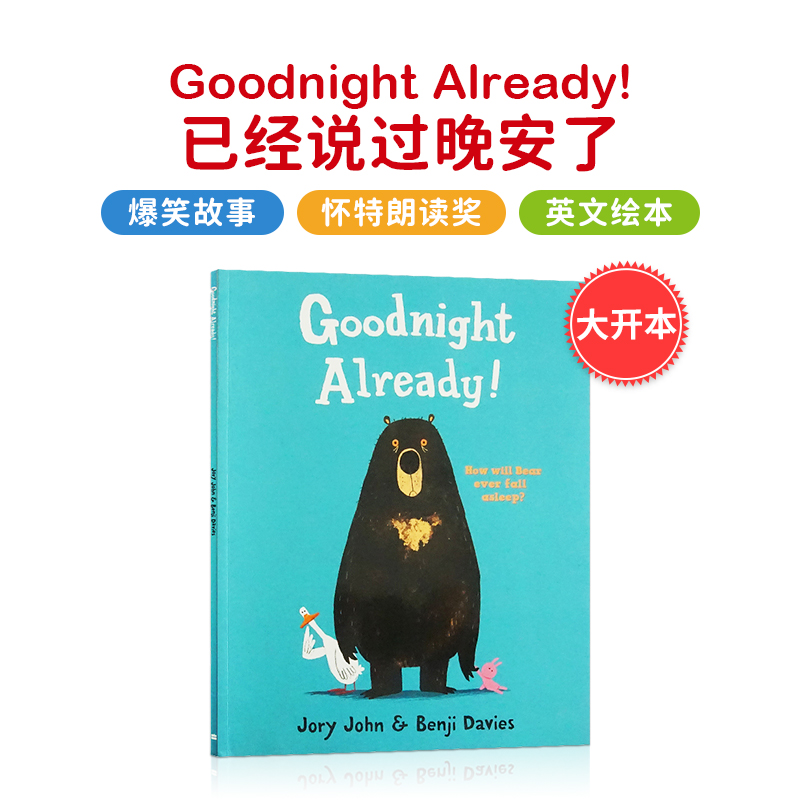 英文原版绘本Goodnight Already! 已经说过晚安了4-8岁幼儿原版英语绘本书 儿童原版英文故事书幼儿园老师推荐 大熊和鸭子系列