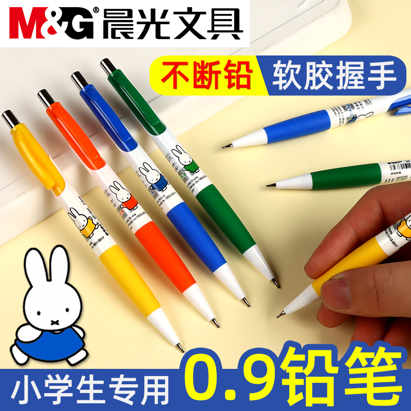 晨光米菲0.9自动铅笔不断芯小学生专用免削儿童写不断自动笔软握