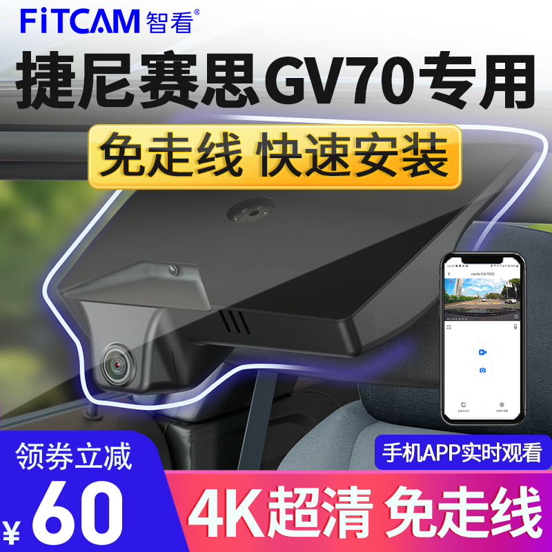 捷尼赛思GV70 G80 G90 专用行车记录仪4K超高清前后双摄停车监控