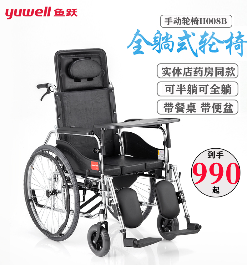 鱼跃轮椅H008B 折叠带坐便全躺老年残疾人代步手推车轻便扶手可拆