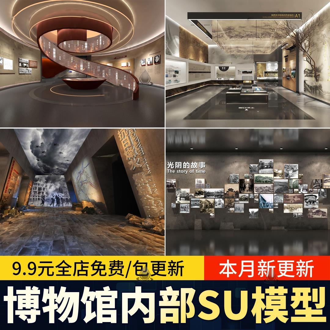 新 中式现代博物馆内部历史展厅纪念馆展览展馆序厅陈列馆SU模型