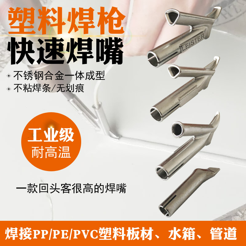 PVC地板塑料焊枪Y型快速三角焊嘴PP板热风枪配件枪嘴拖嘴可插焊条