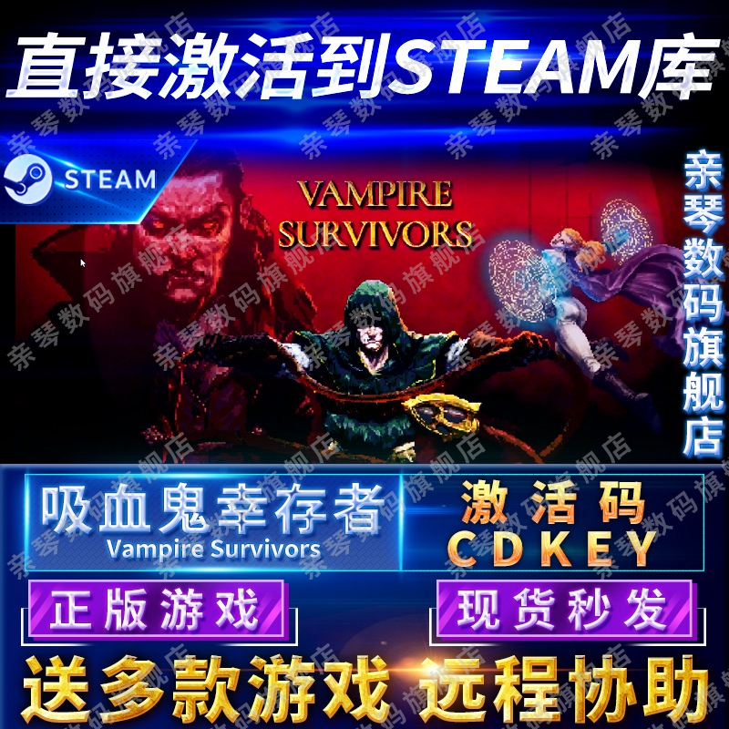 Steam正版吸血鬼幸存者激活码CDKEY国区全球区Vampire Survivors电脑PC中文游戏