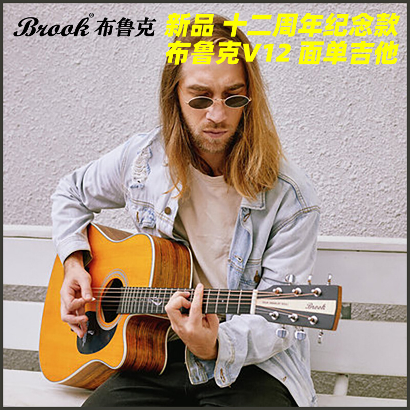 Brook布鲁克吉他V12十二周年刘嘉卓初学者民谣面单木吉他指弹吉他