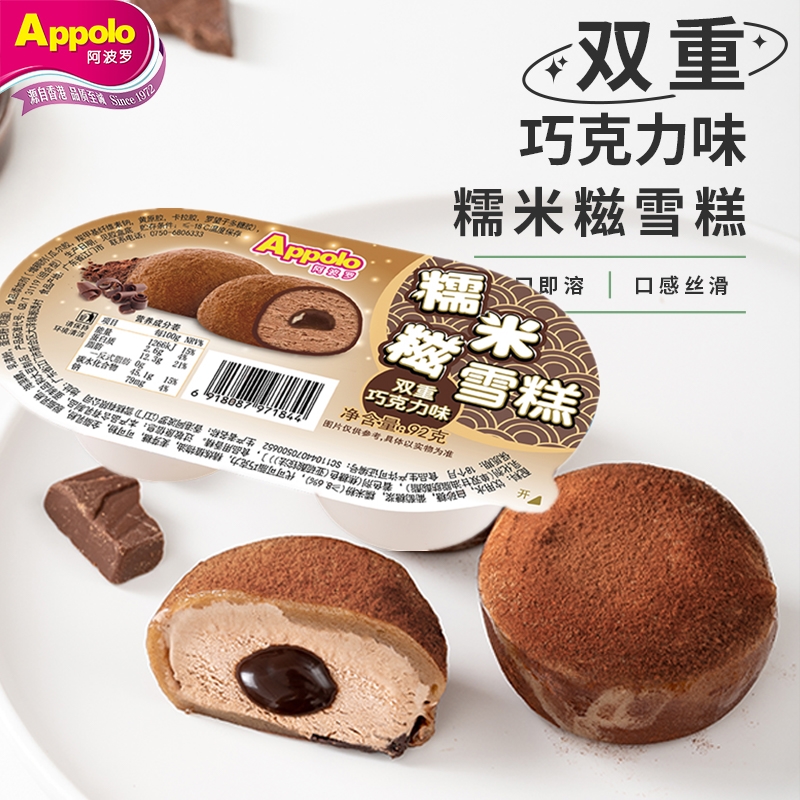 Appolo阿波罗糯米糍双粒流心巧克力雪糕冰淇淋雪梅娘冰激凌92g
