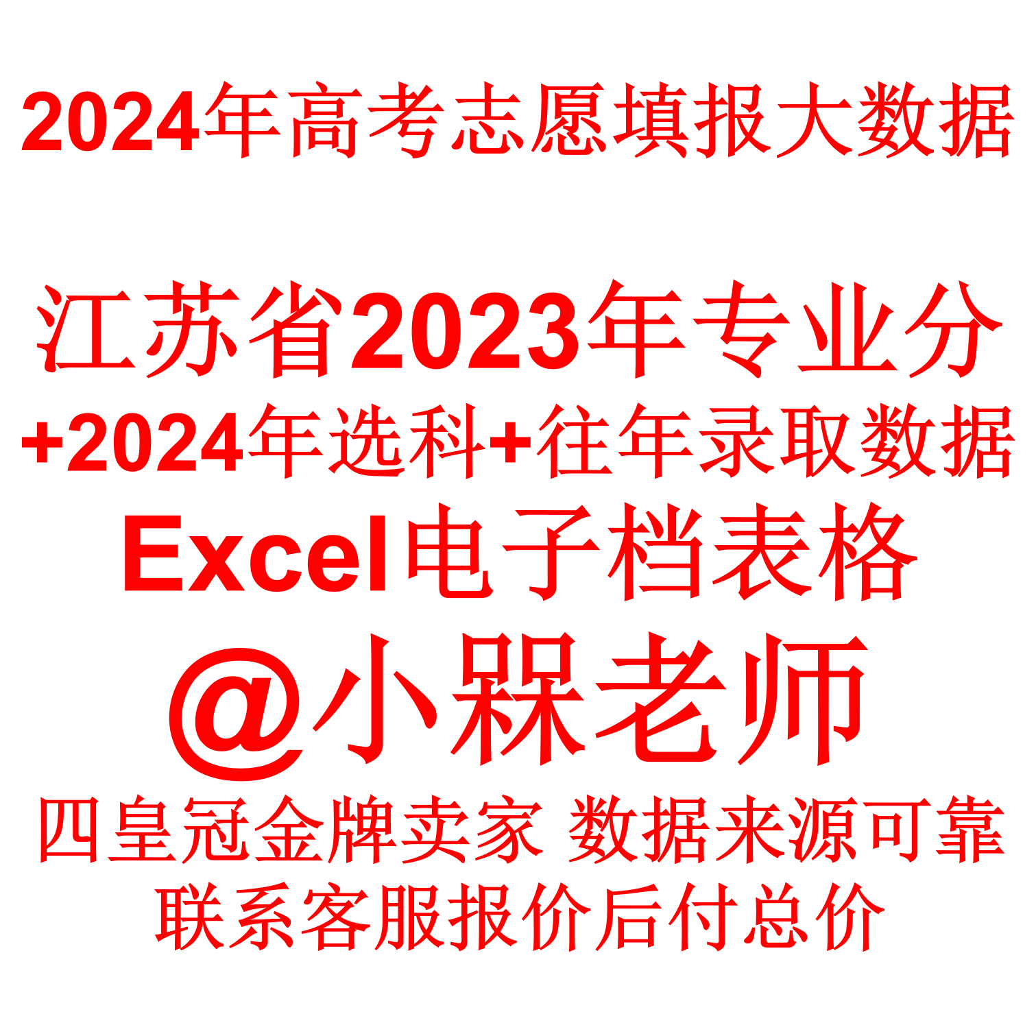 江苏省高考志愿填报指南2024年录取分数专业投档线Excel表格数据