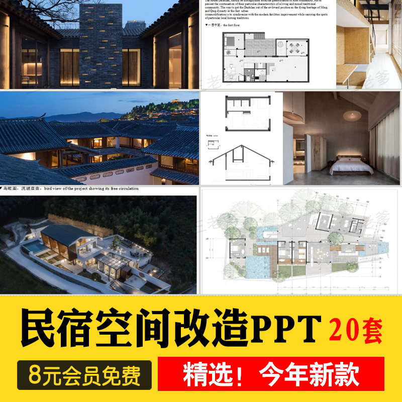 民宿酒店ppt概念方案 工装室内设计禅意度假名宿改造动态模版素材