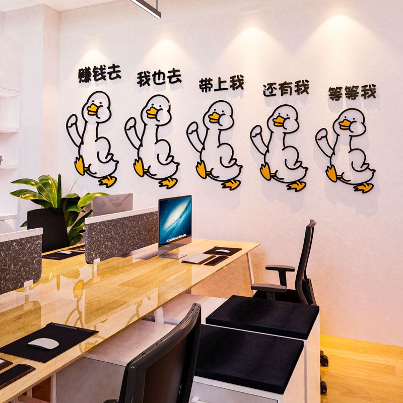 网红加油鸭励志标语墙贴纸办公室墙面装饰公司企业文化墙背景自粘