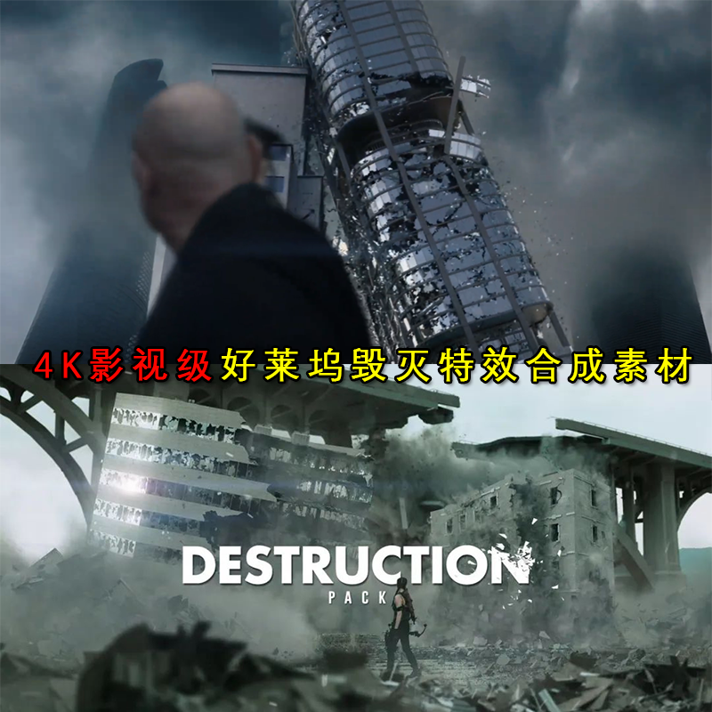 4K灾难片末日废墟高楼坍塌房屋建筑倒塌地裂废土翻车特效视频素材