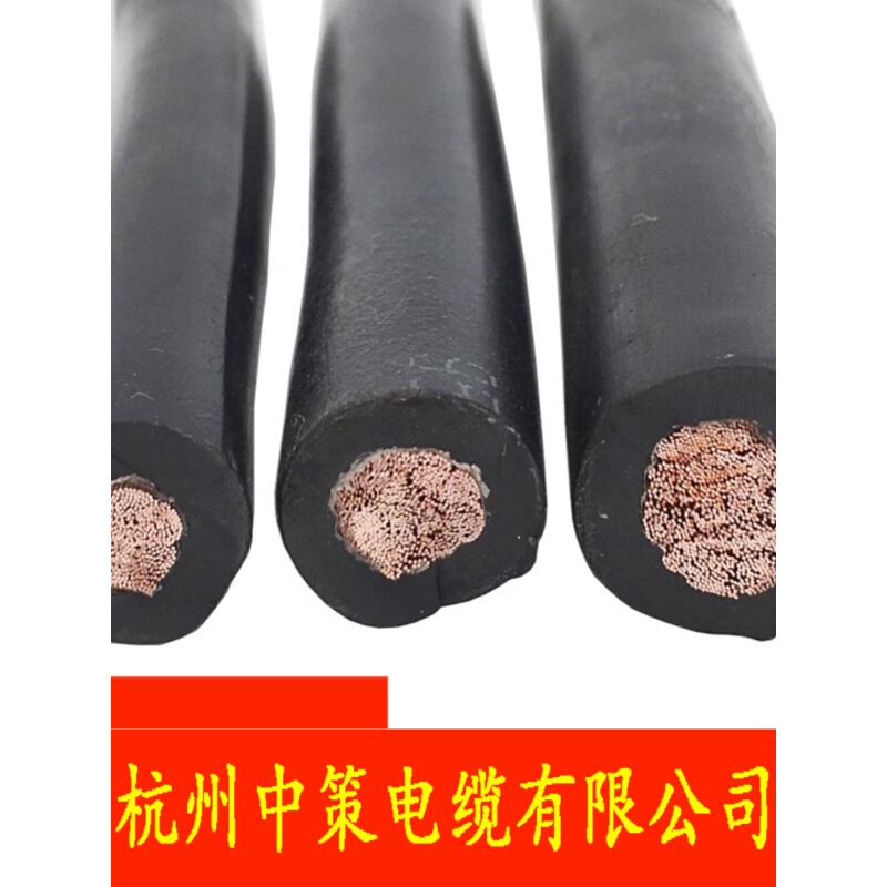 杭州中策电缆YH35平方电焊机焊把线 龙头线耐油耐热国标整卷