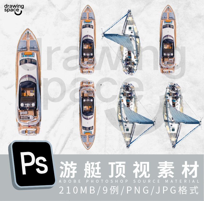 PS游艇顶视素材9例PNG/JPG格式