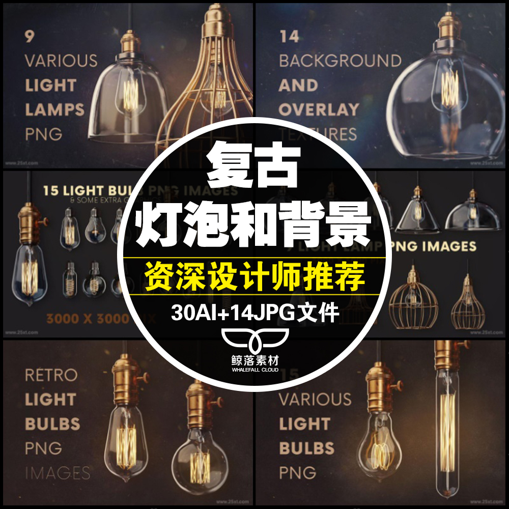 15个古典复古透明灯泡吊灯复古黑色背景高清图片PNG免抠图PG素材