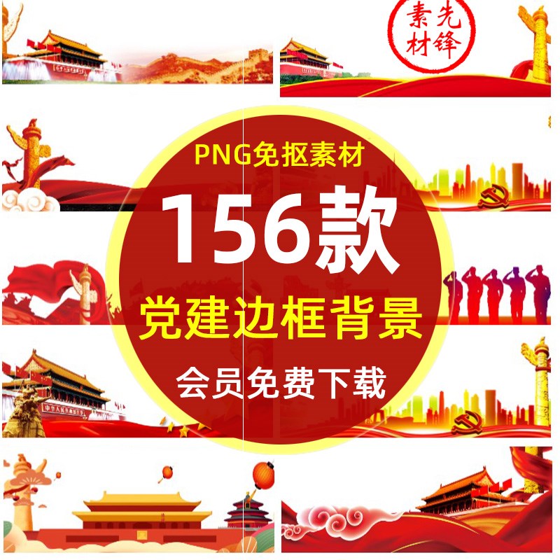 红色建军党国庆装饰图标边框图片红旗五星天安门华表背景插图素材