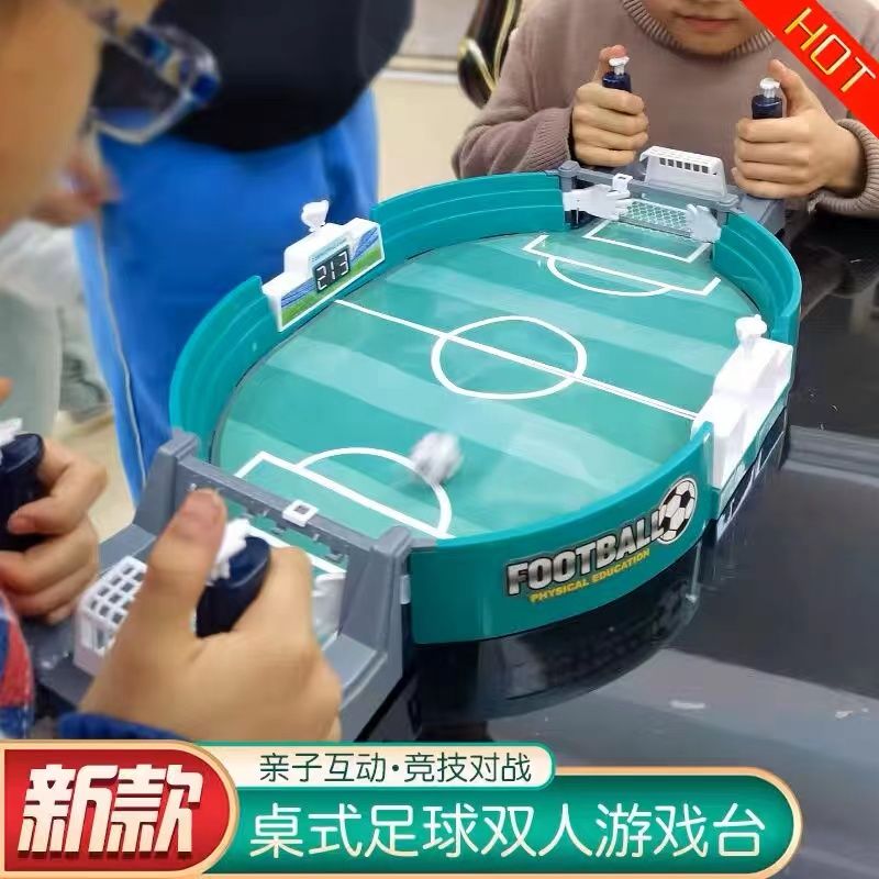 儿童桌上足球双人对战台桌面桌游足球场游戏亲子益智互动玩具男孩