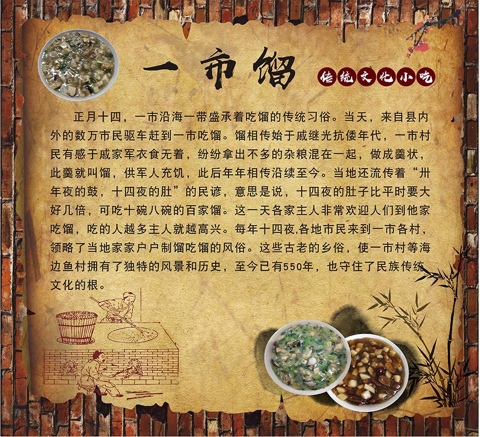 770浙江宁海传统小吃一市馏简介背景墙贴117墙纸写真展板海报印制