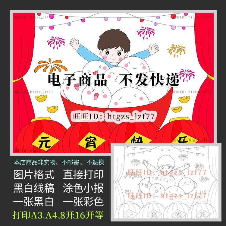 2024龙年元宵节儿童画报新年春节闹元宵吃汤圆传统节日绘画C188